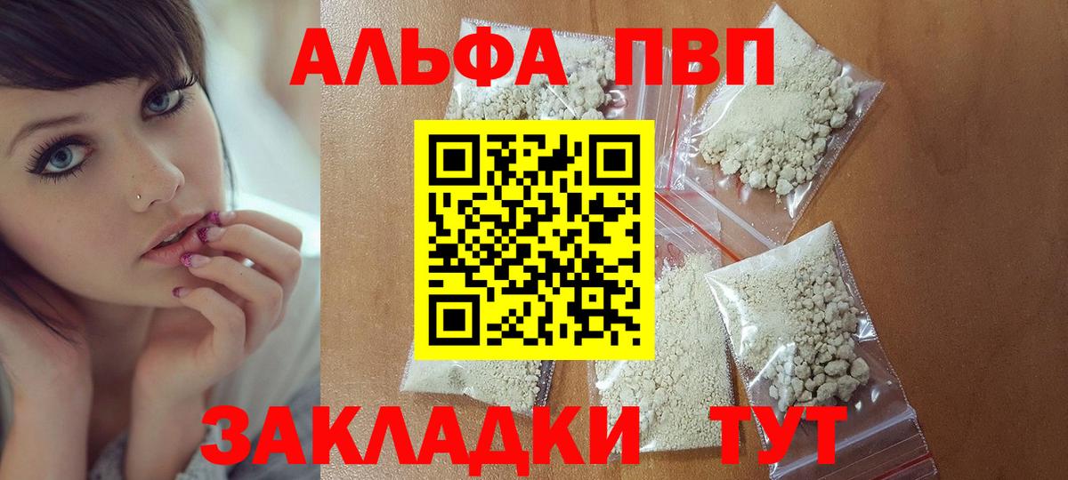 Alfa_PVP мука  Вход с VPN  A PVP  Спасск-Дальний 