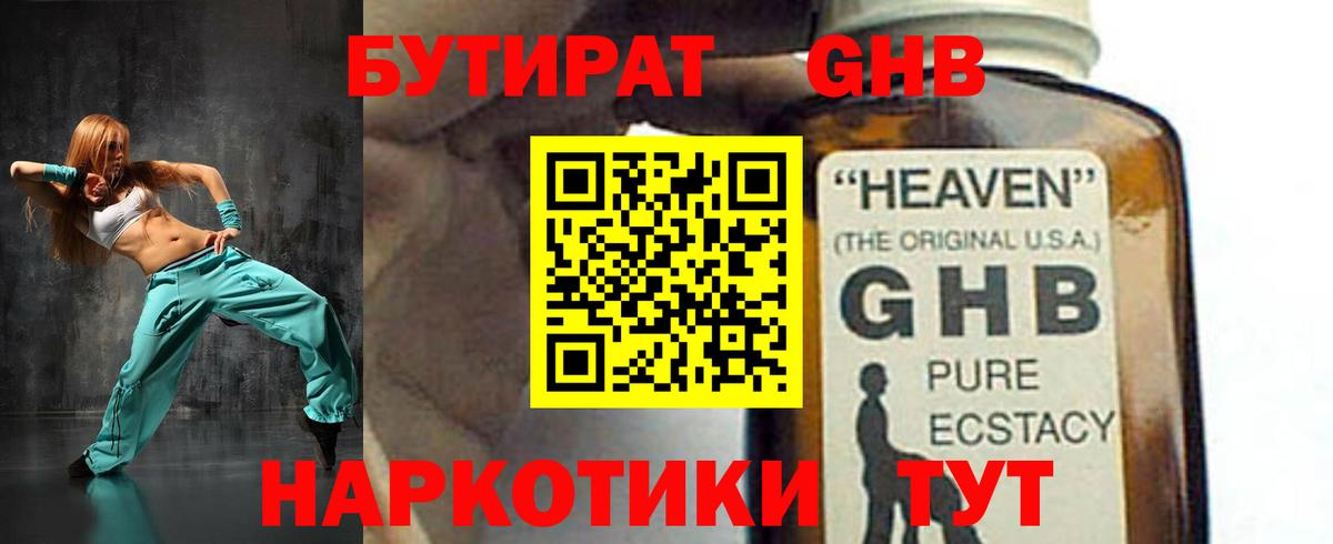 Бутират оксибутират Спасск-Дальний