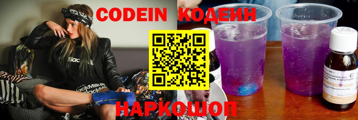 Спасск-Дальний  Codein Purple Drank  Кодеин напиток Lean (лин)  Вход с VPN 