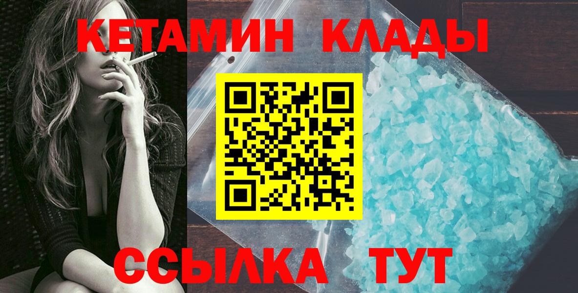 КЕТАМИН VHQ Спасск-Дальний