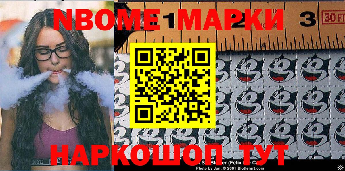 Марки 25I-NBOMe 1,8мг Спасск-Дальний
